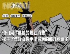 精美女生坐高铁 带货网红大团建